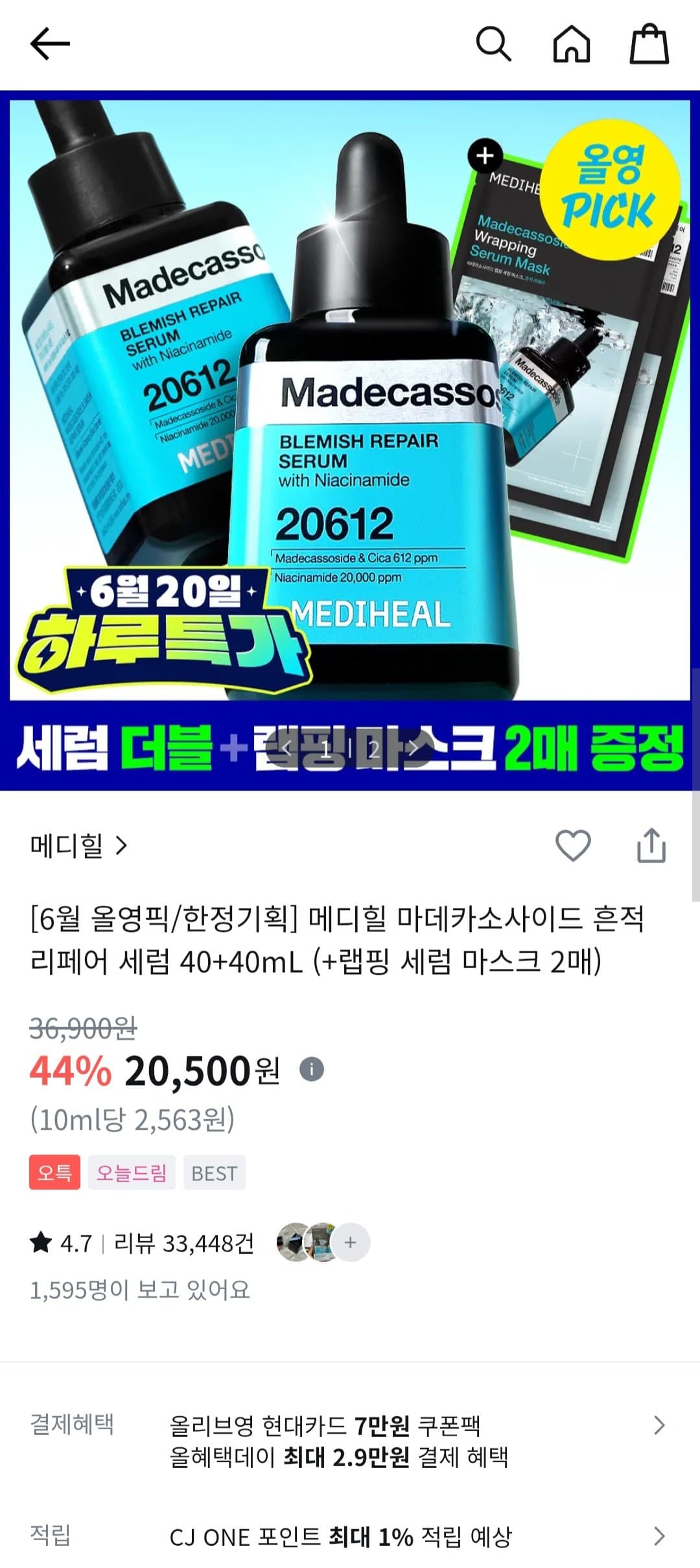 메디힐 마데카소사이드 흔적 리페어 세럼 40ml