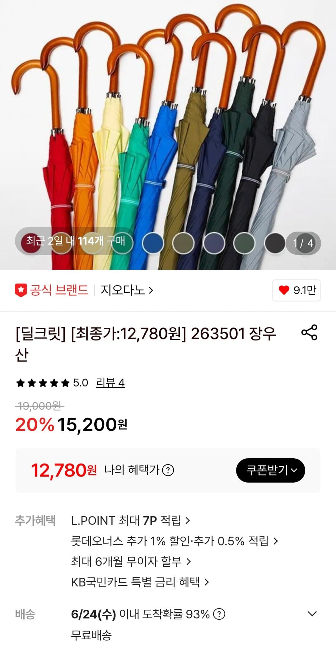 지오다노 장우산