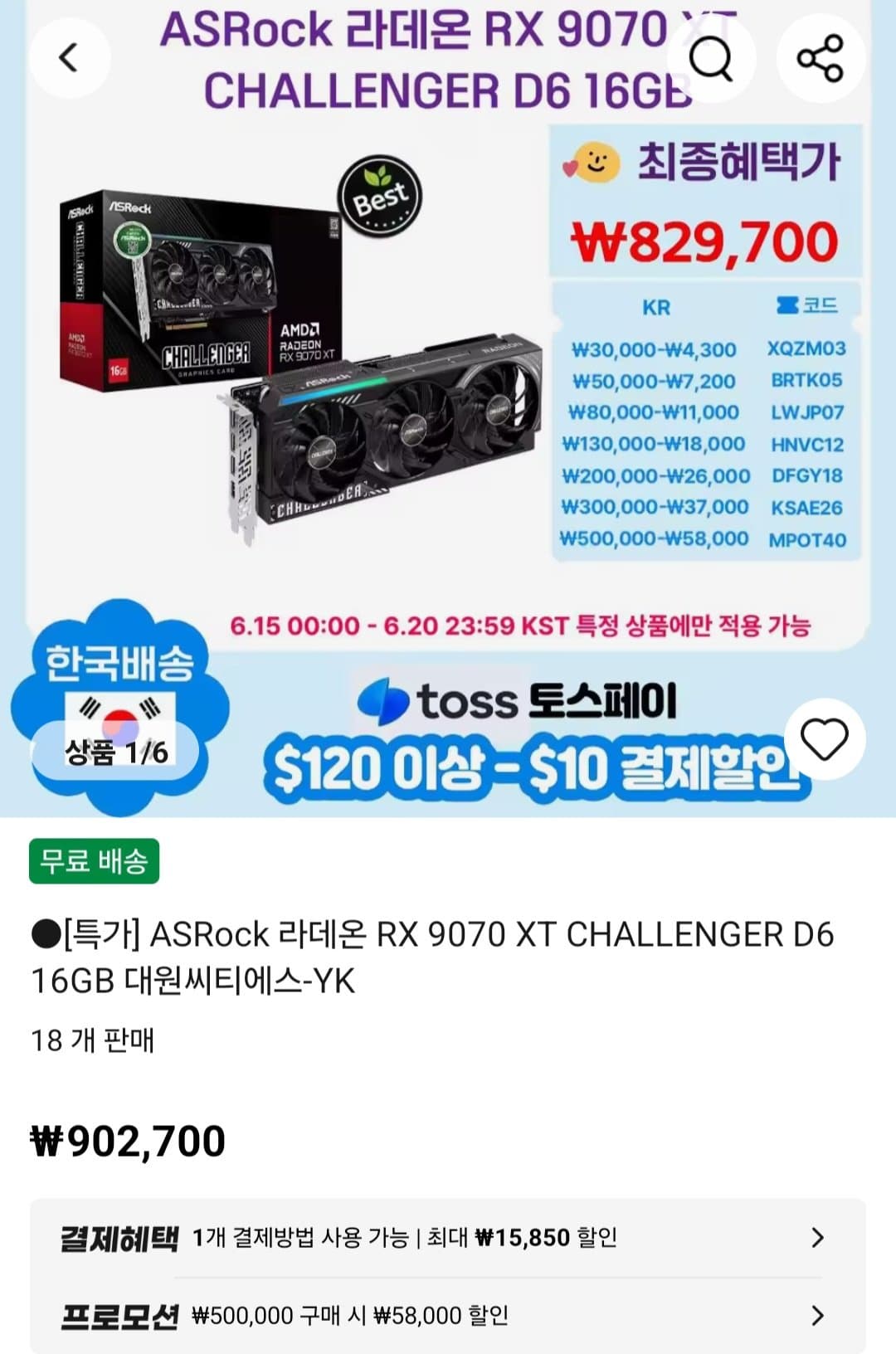 RX 9070 XT CHALLENGER 16GB