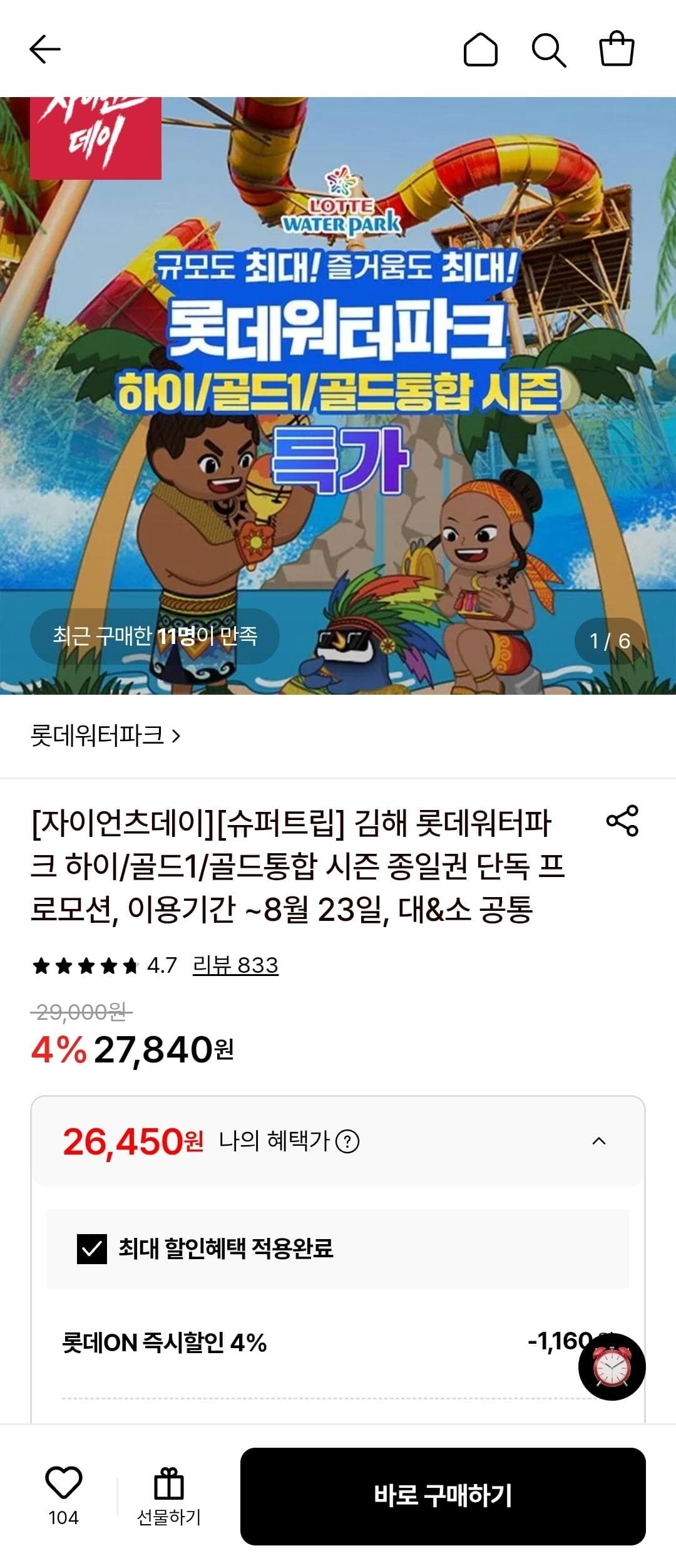김해 롯데워터파크 종일권