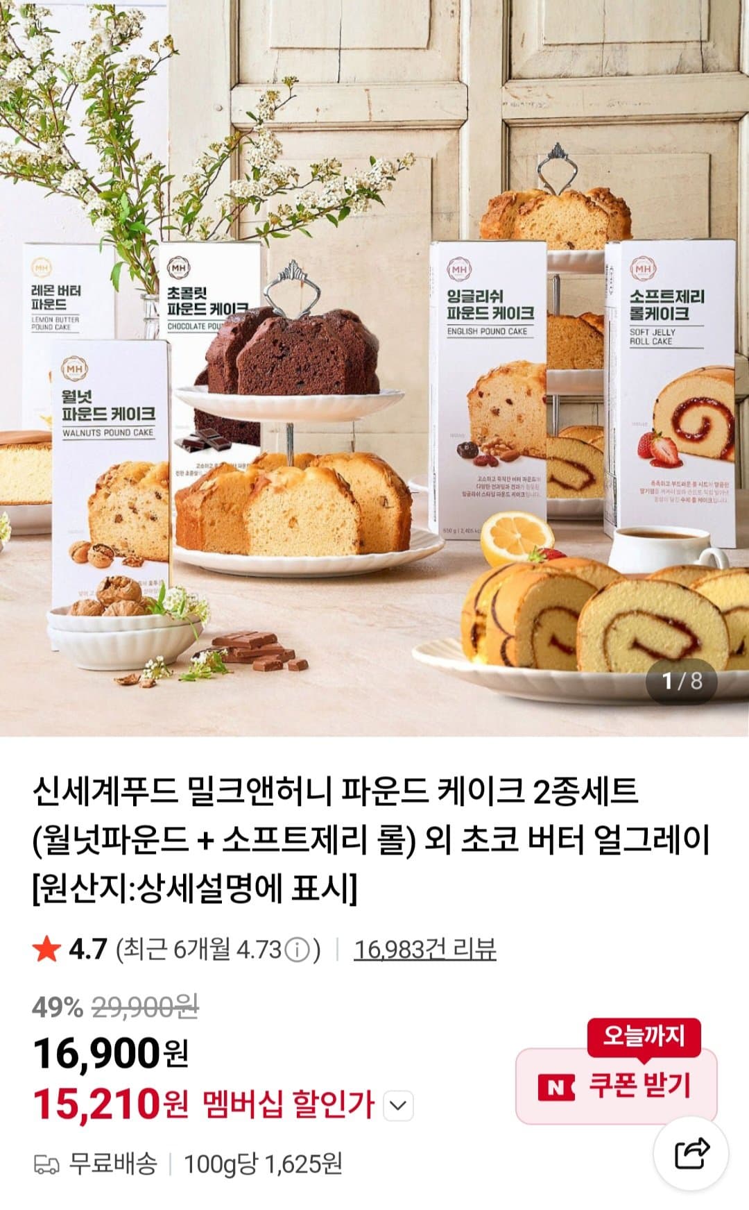 밀크앤허니 파운드 케이크 2종