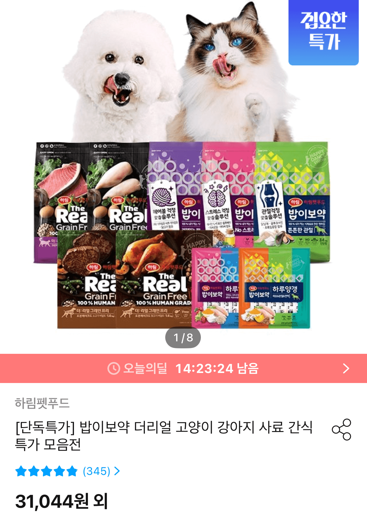 하림 밥이보약 사료 택1