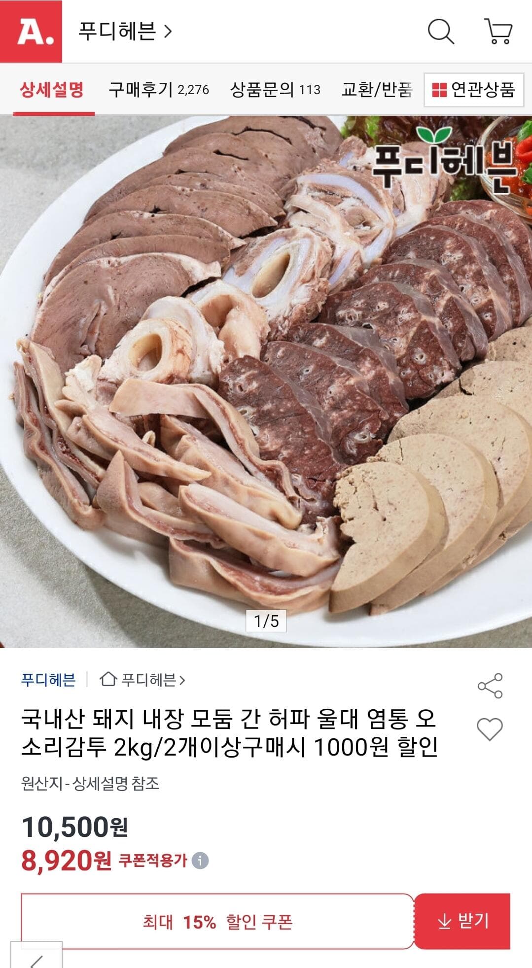 국내산 돼지내장 2kg