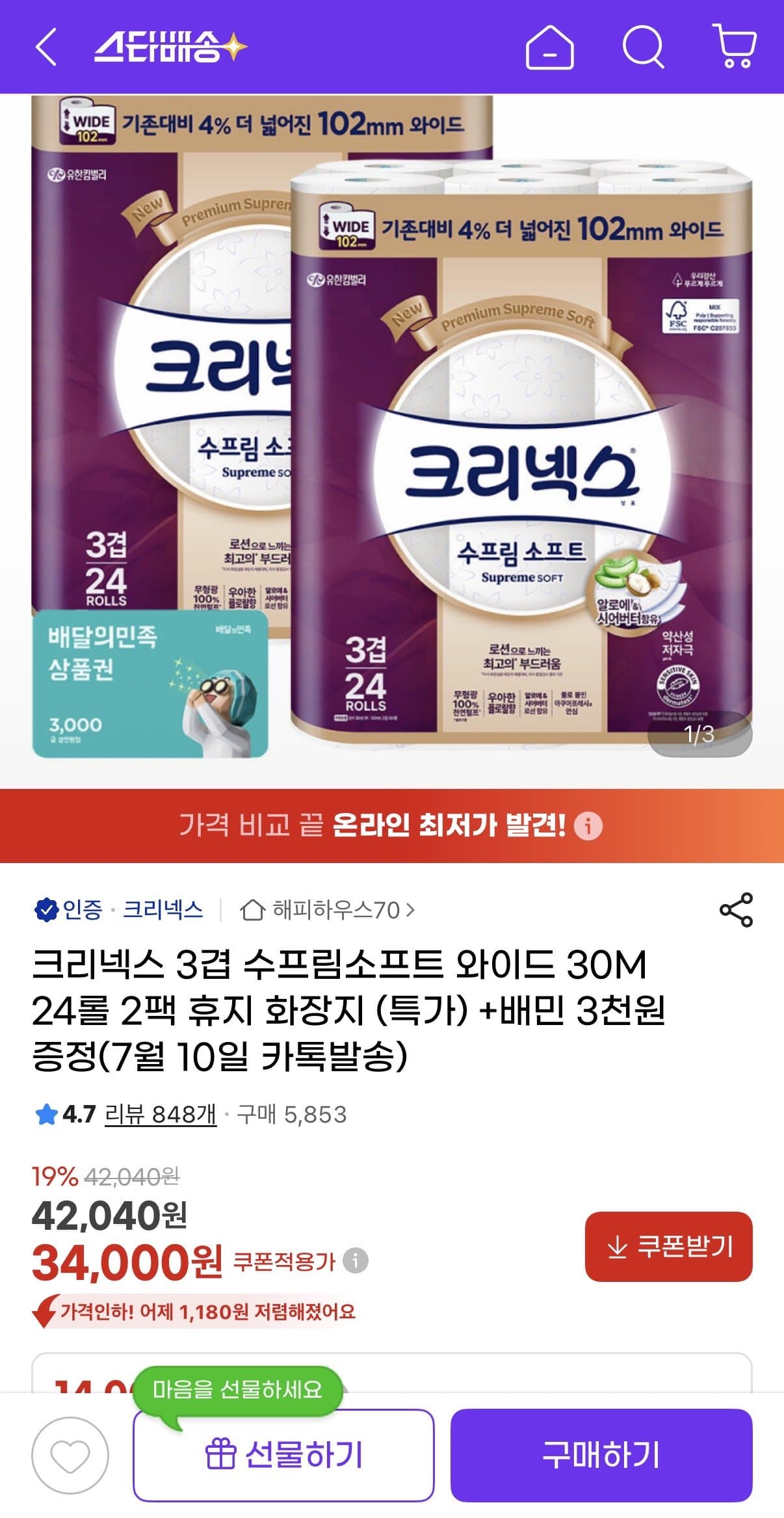 크리넥스 수프림소프트 48롤
