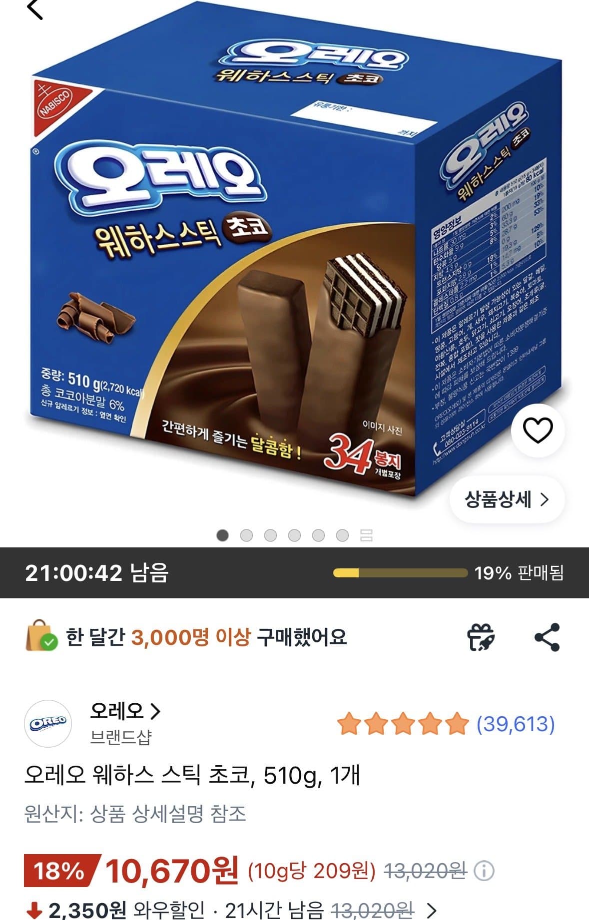 오레오 웨하스스틱 초코 510g