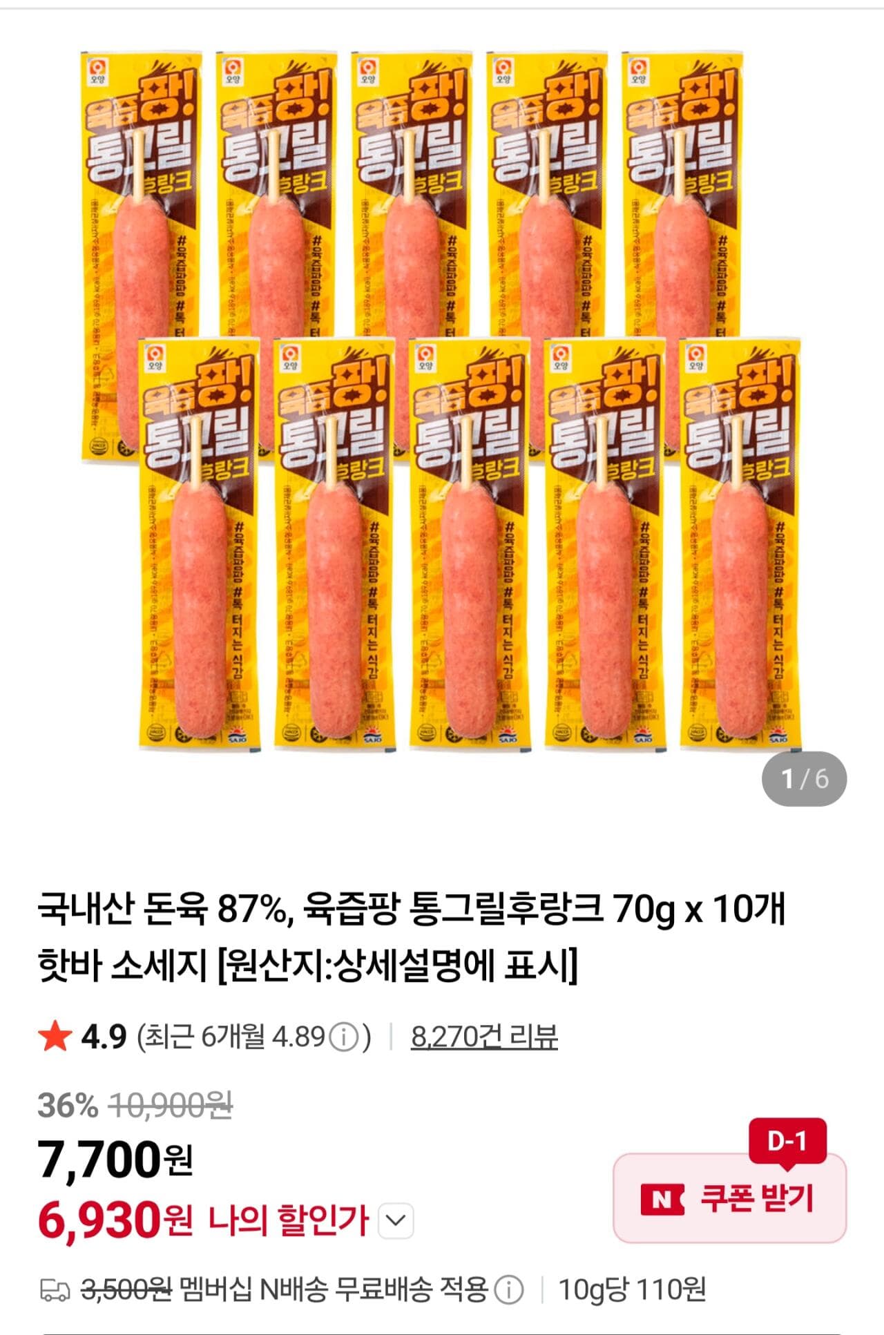 통그릴후랑크 70g 10개