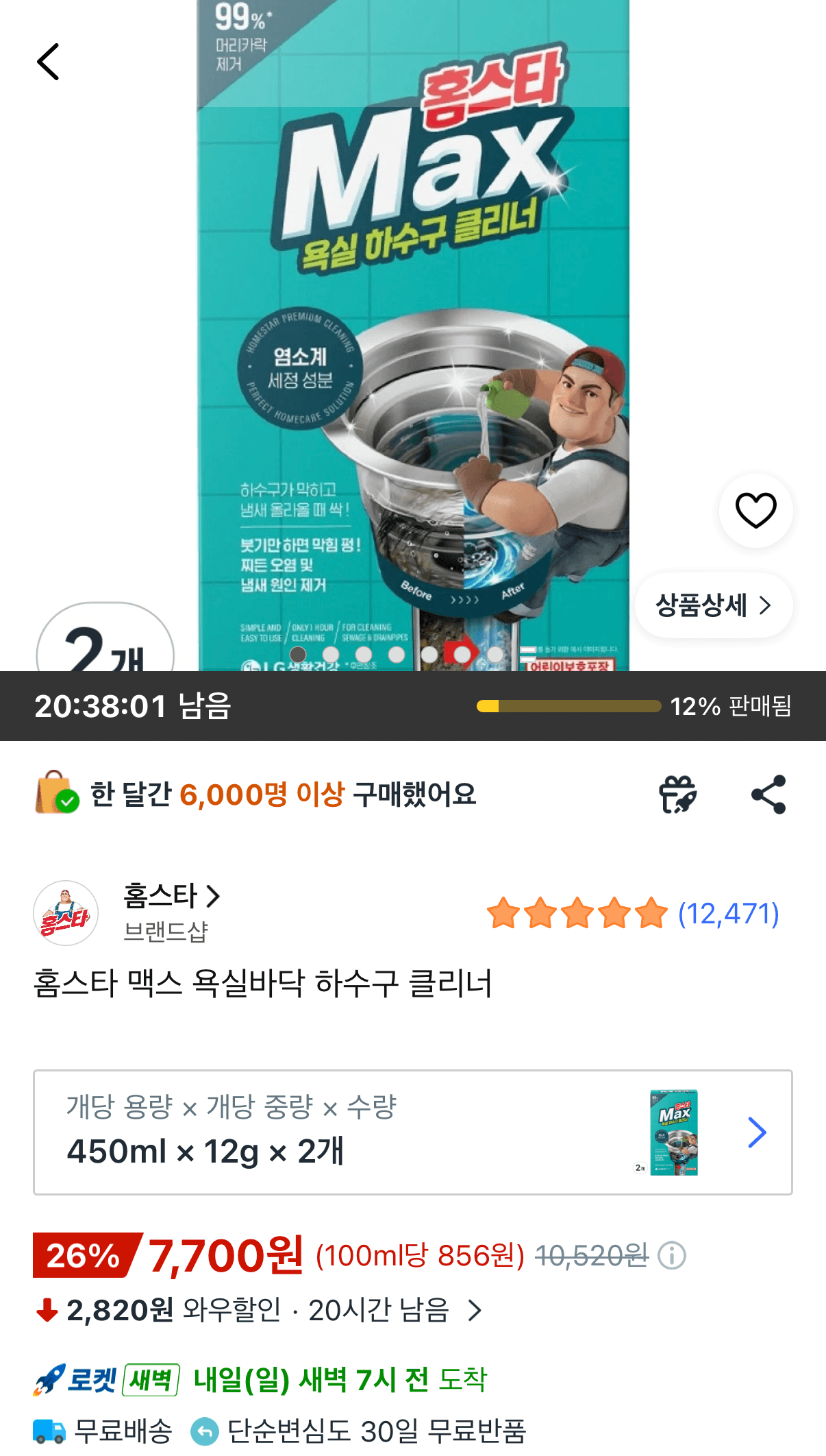 홈스타 맥스 클리너 450ml