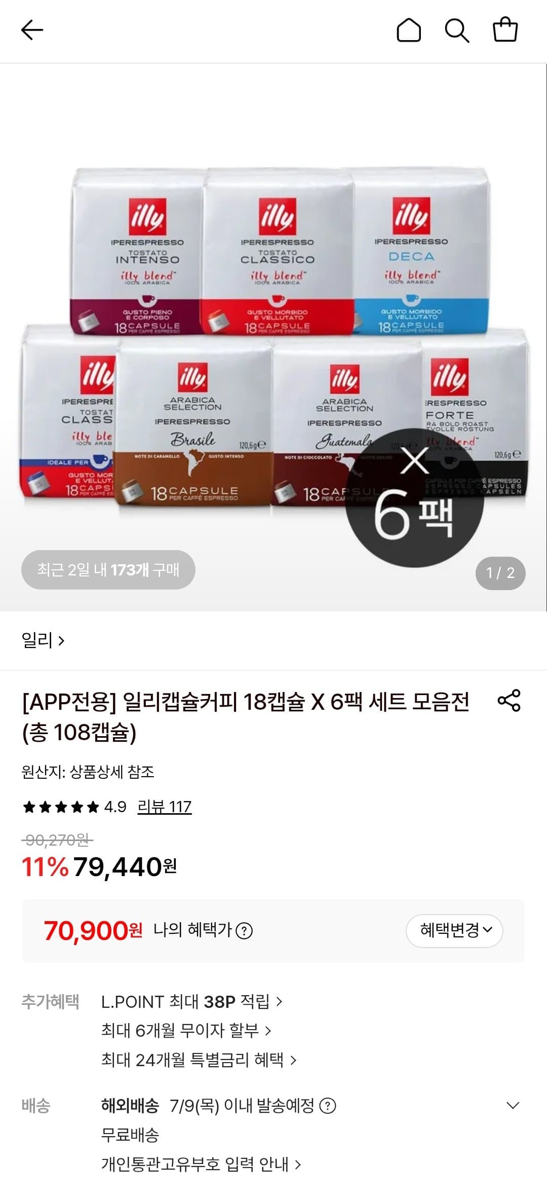 일리 캡슐커피 108캡슐