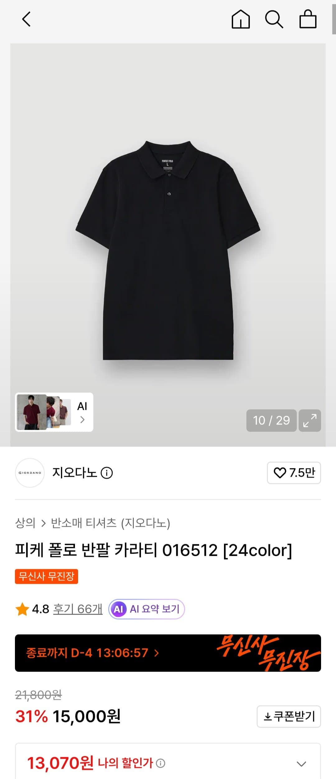 지오다노 피케 폴로 반팔