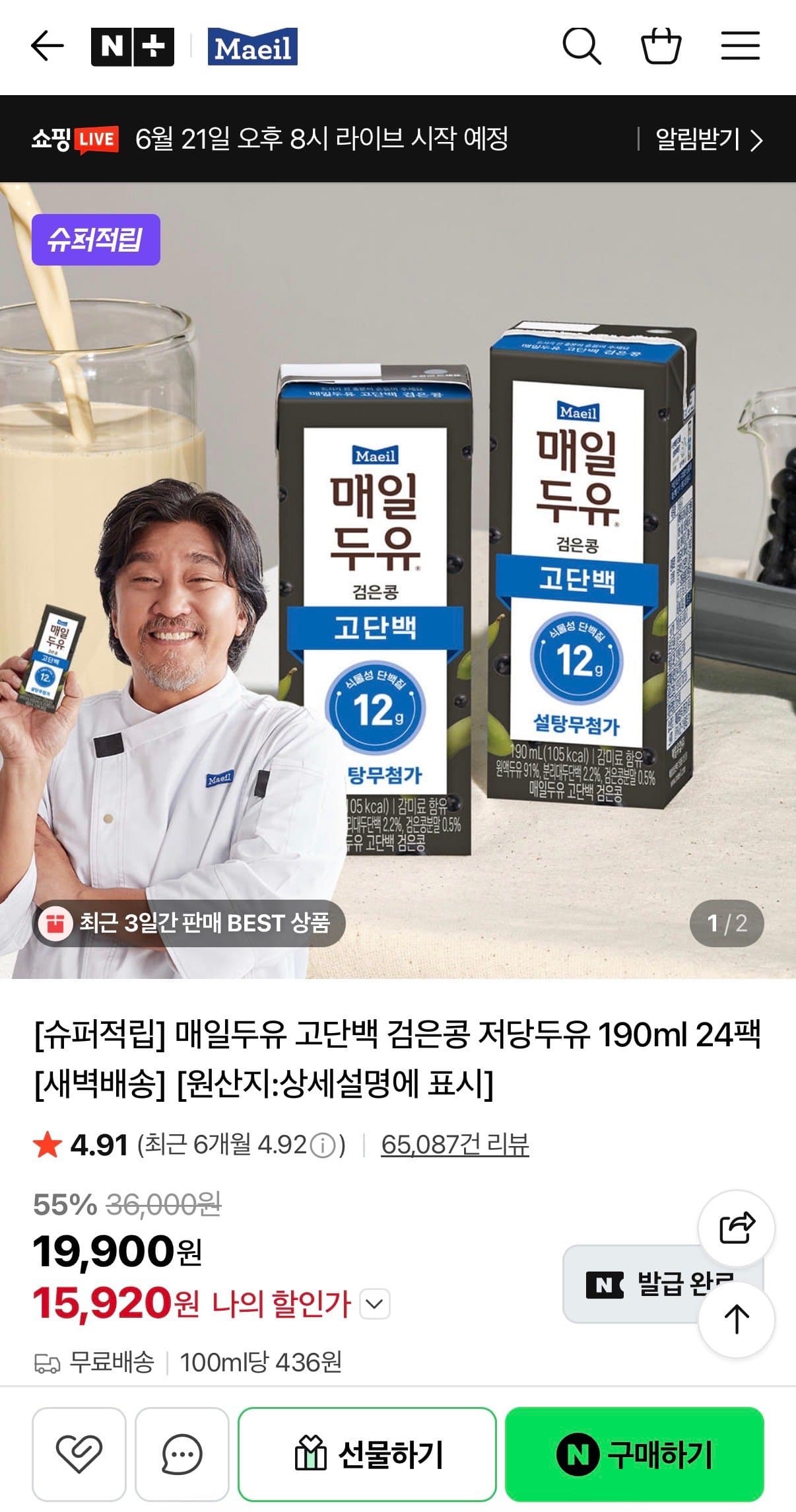 매일두유 고단백 검은콩 24팩