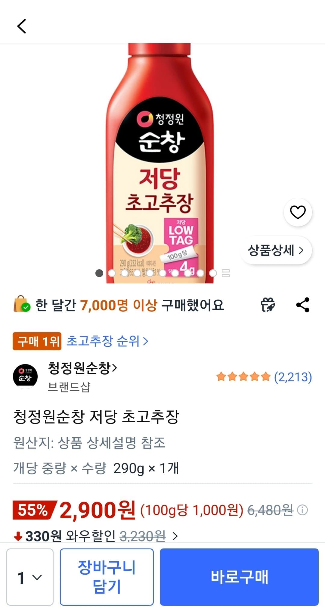 청정원 순창 저당 초고추장