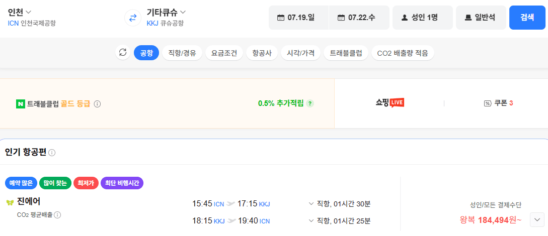 인천-기타큐슈 왕복 항공권