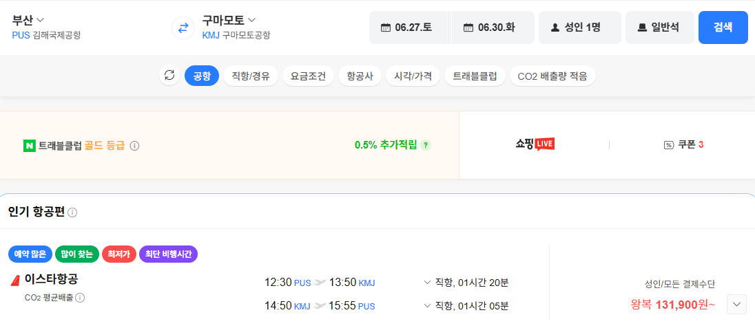 부산-구마모토 왕복