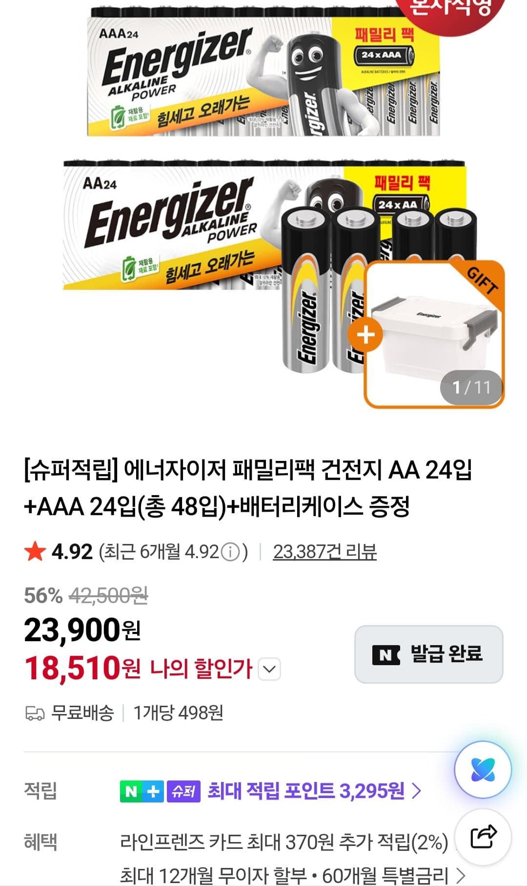 Energizer 패밀리팩 AA+AAA