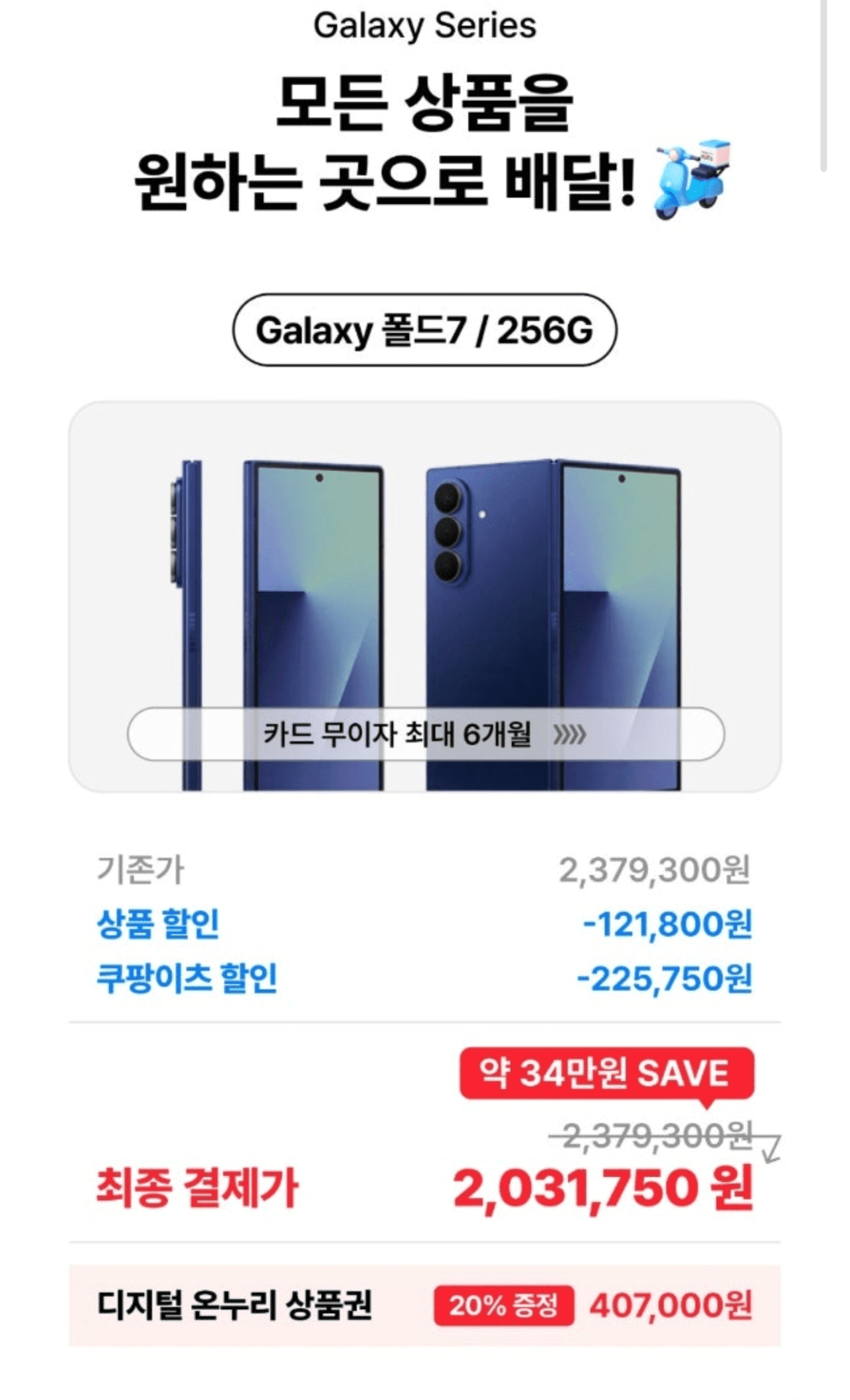 갤럭시 폴드7 256G