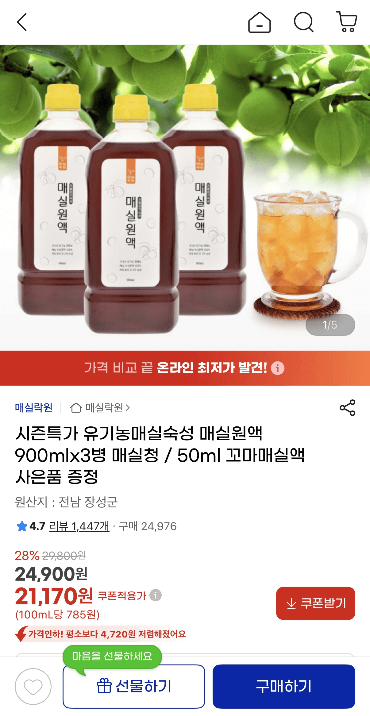 유기농매실숙성 매실원액 900ml 3병