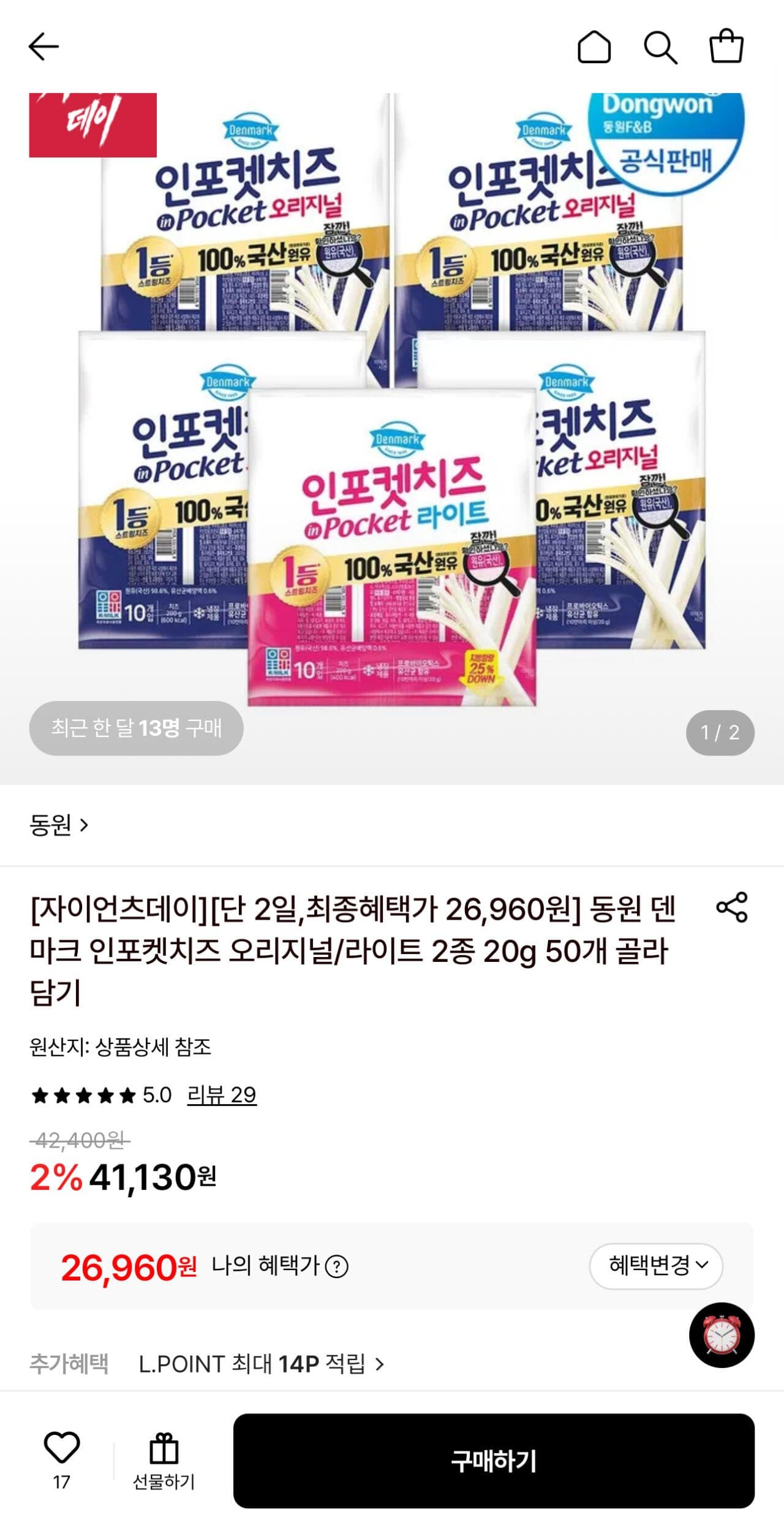 동원 인포켓치즈 50개