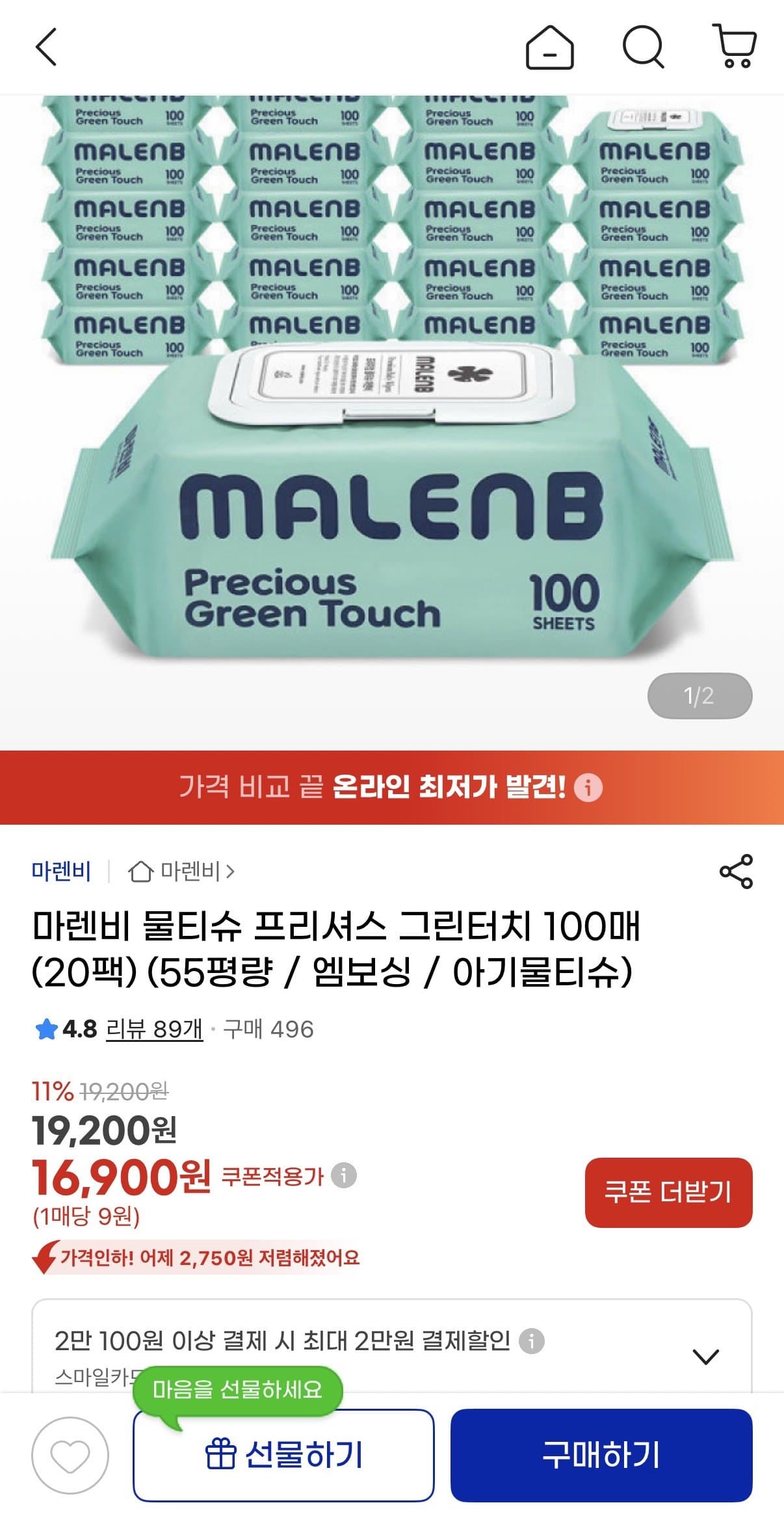 마렌비 그린터치 20팩