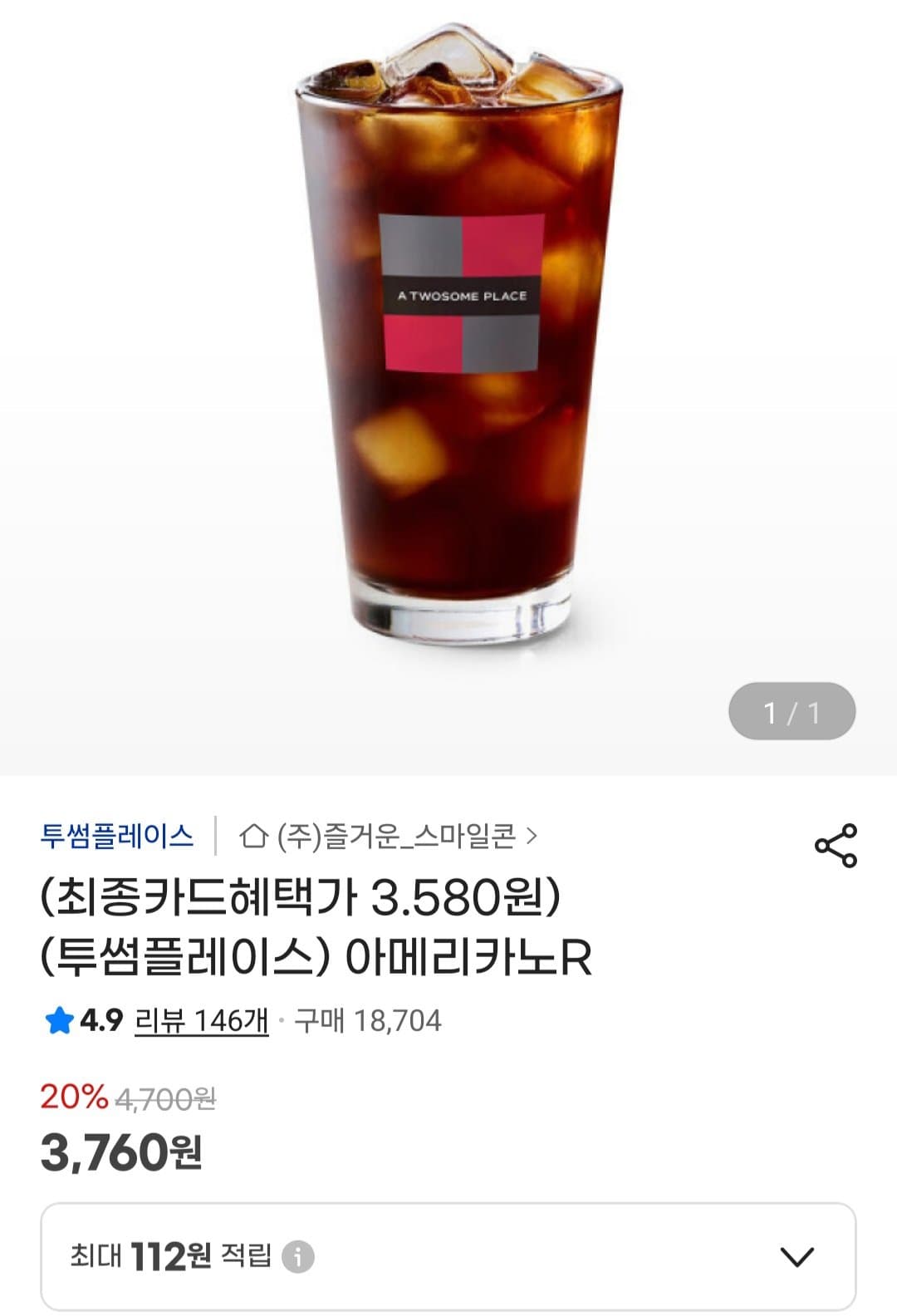 투썸플레이스 아메리카노R