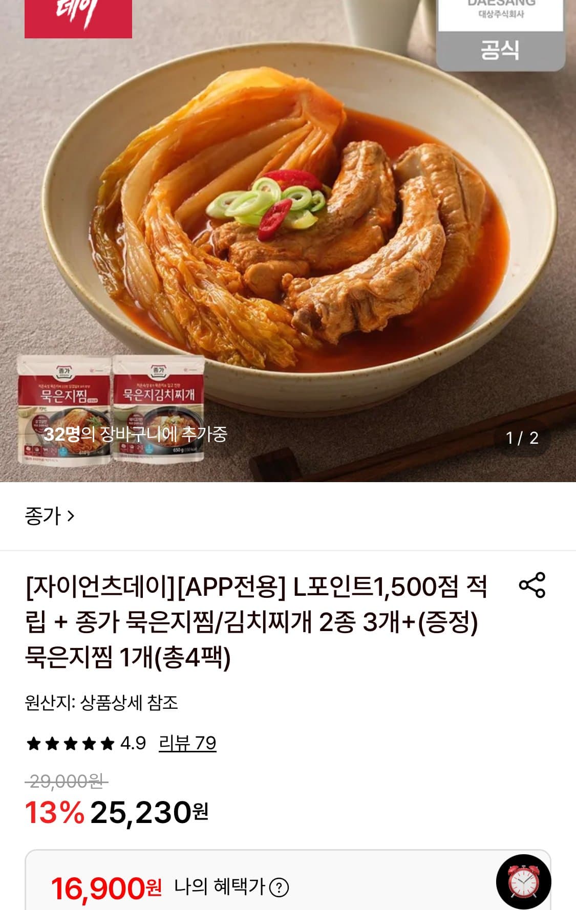 종가 묵은지찜 4팩