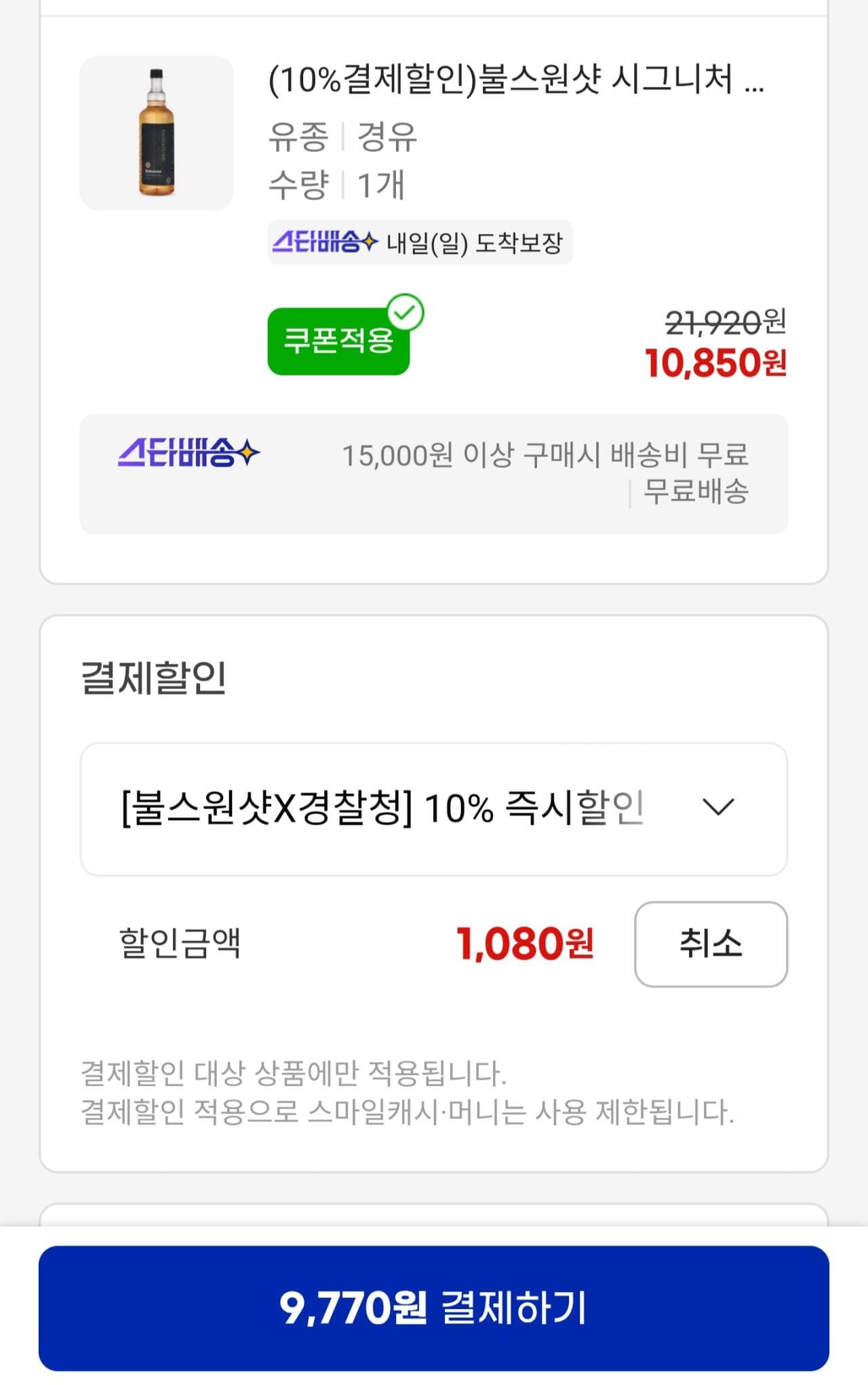 시그니처 차량첨가제 500ml