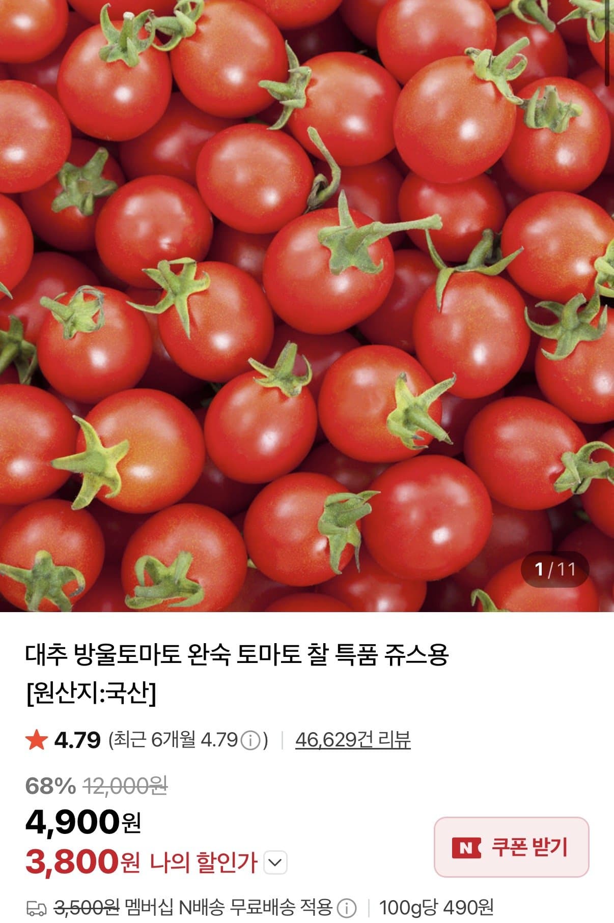 대추 방울토마토 1kg