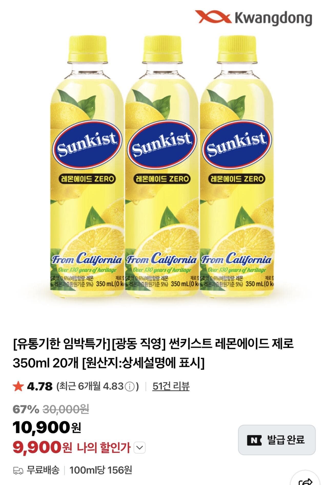썬키스트 레몬에이드 제로 20개