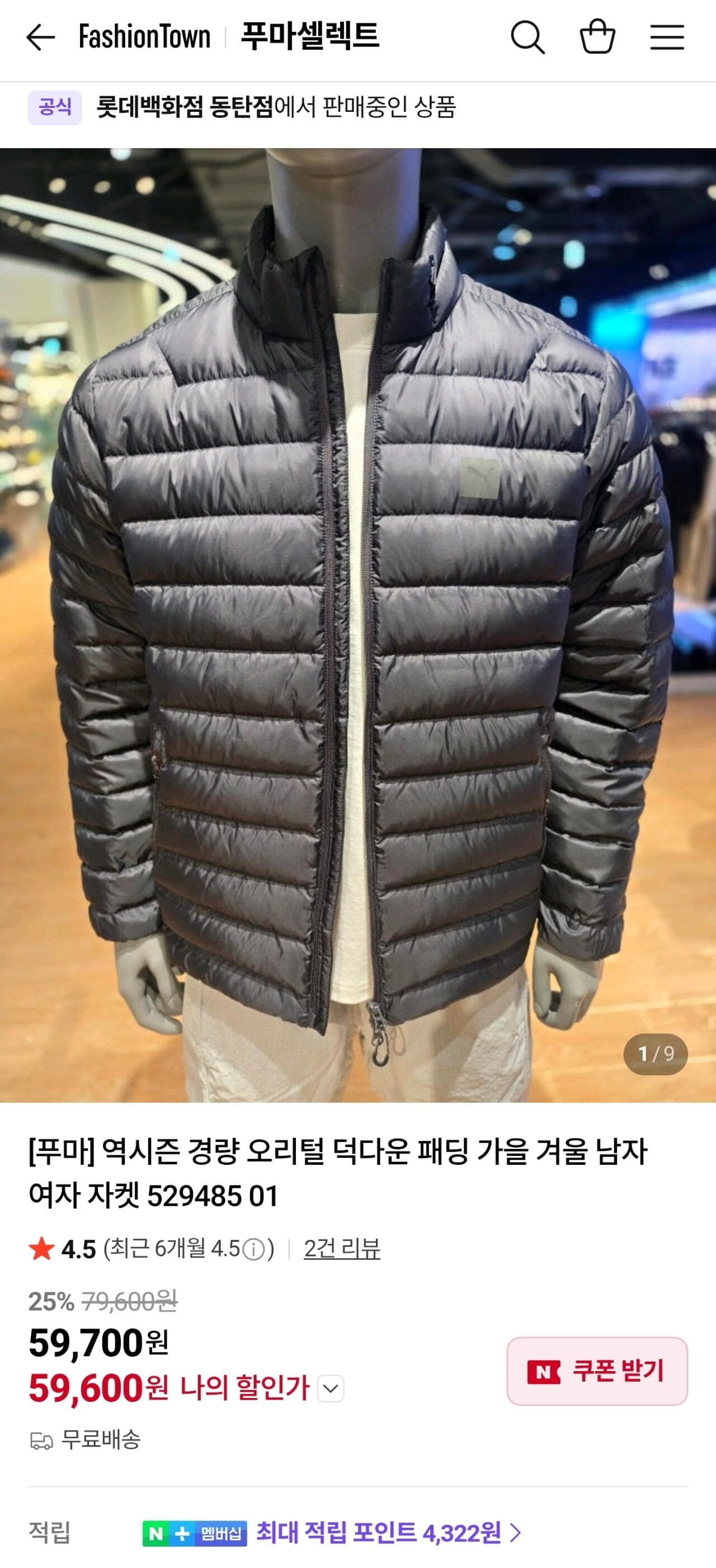 푸마 경량 덕다운 패딩