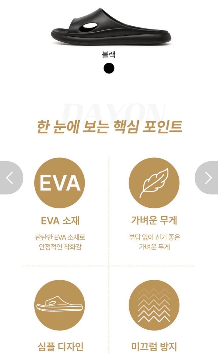 60분러시 데이온 슬리퍼