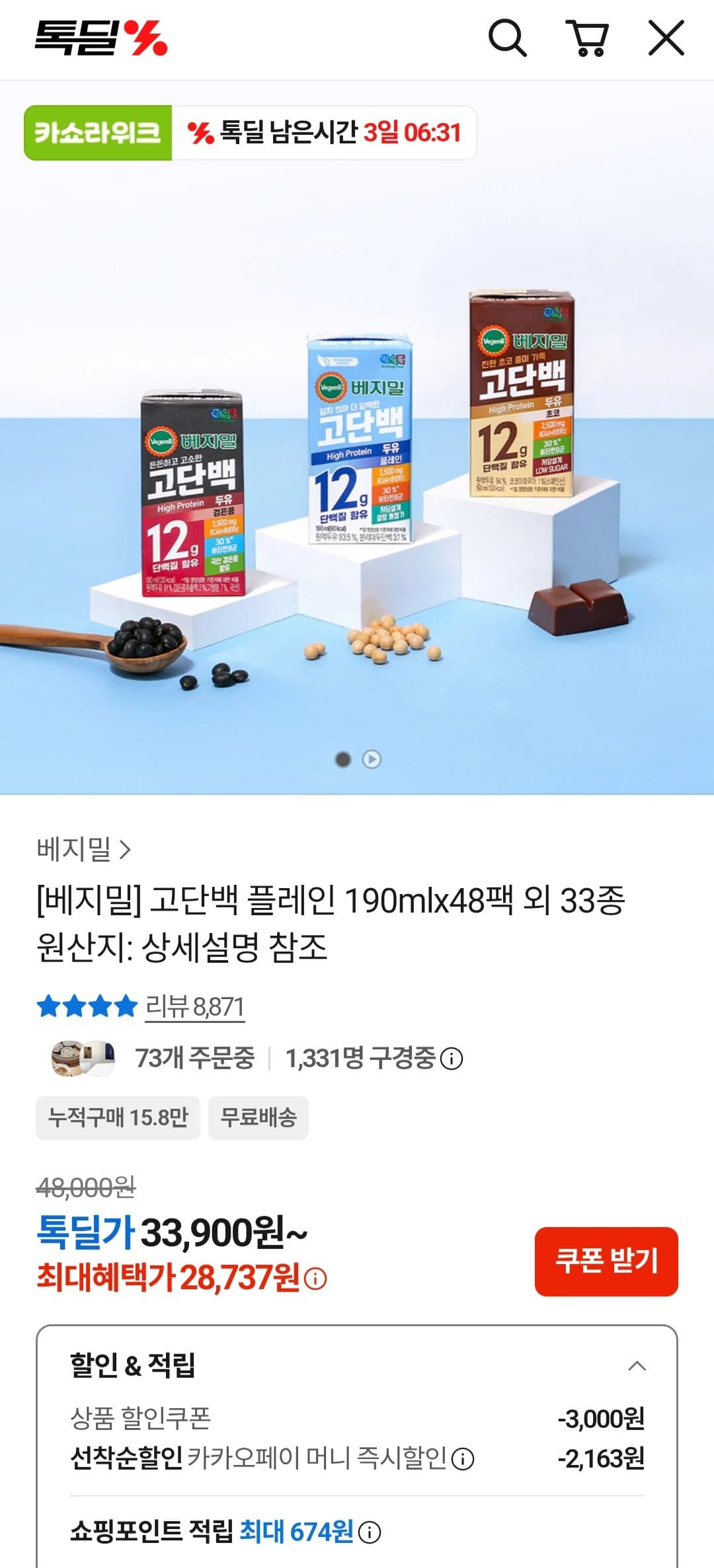 베지밀 고단백 플레인 48팩