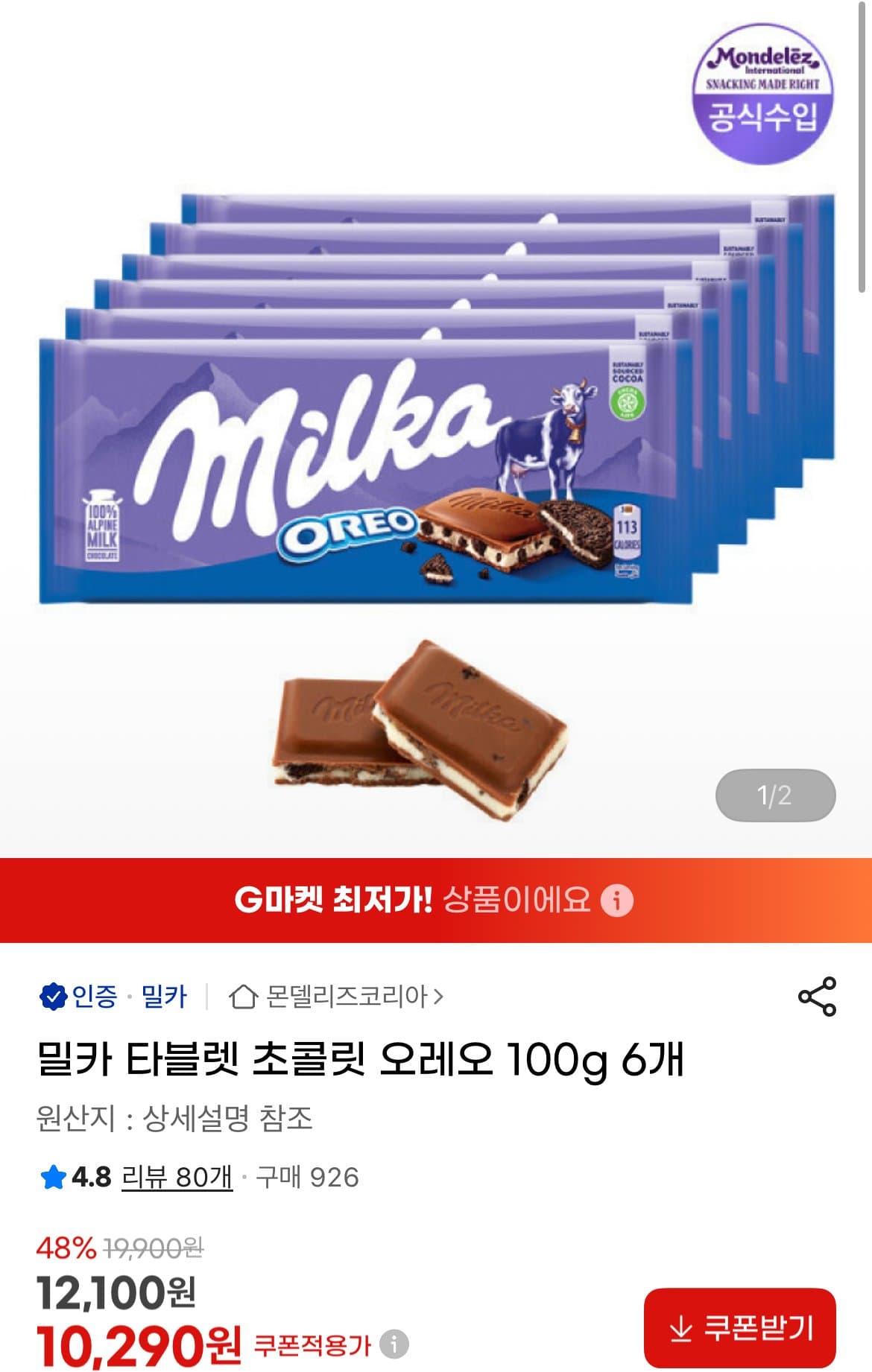밀카 타블렛 오레오 6개