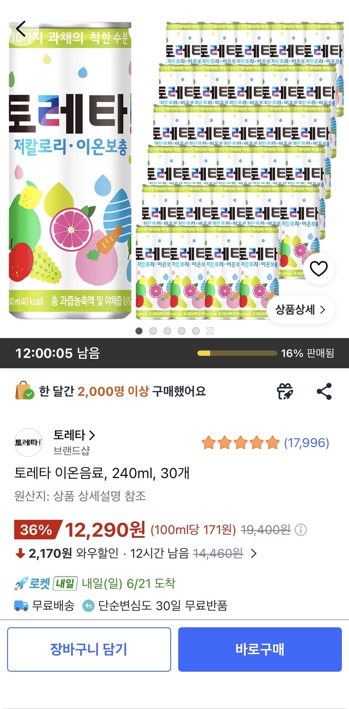 토레타 이온음료 240ml