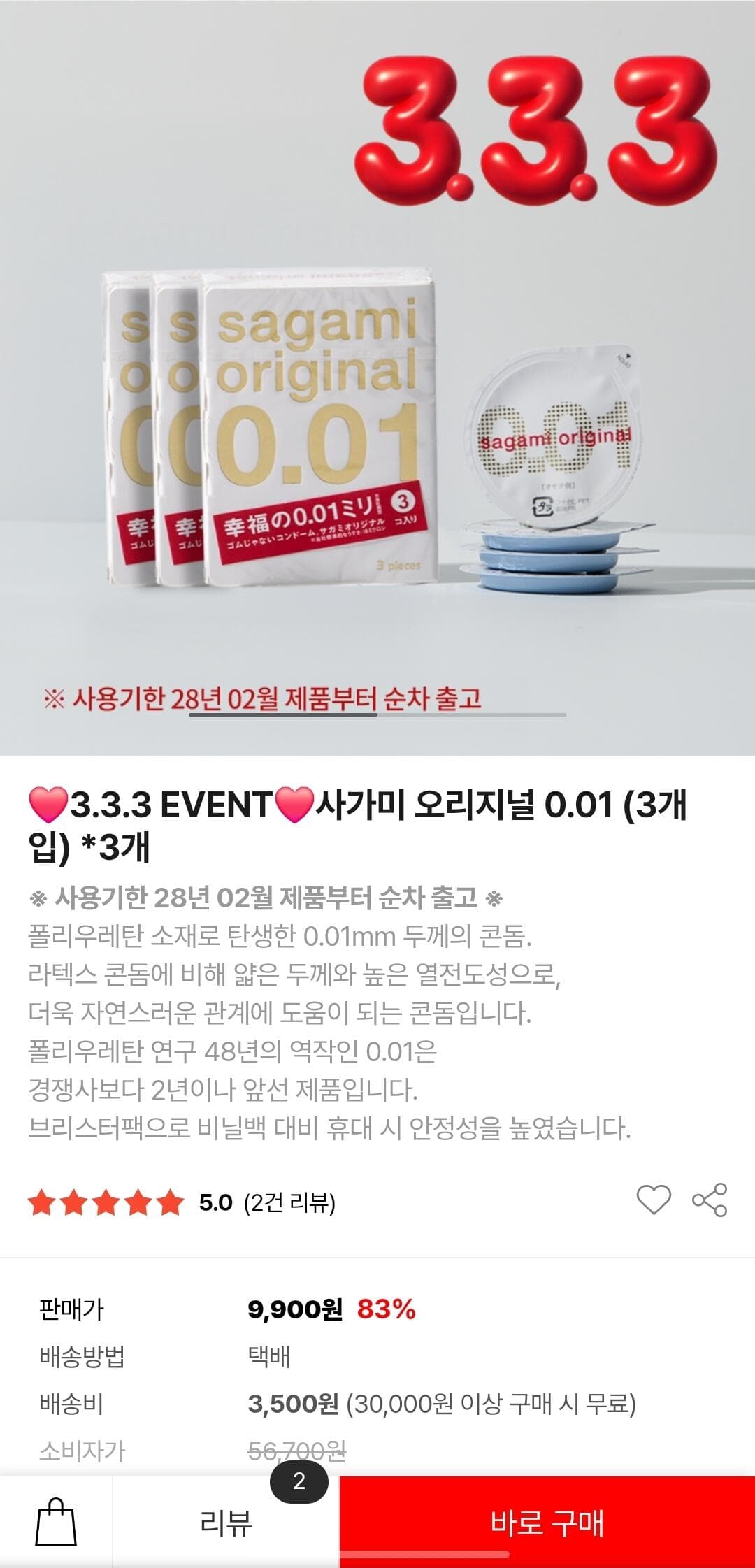 사가미 오리지널 0.01 9개