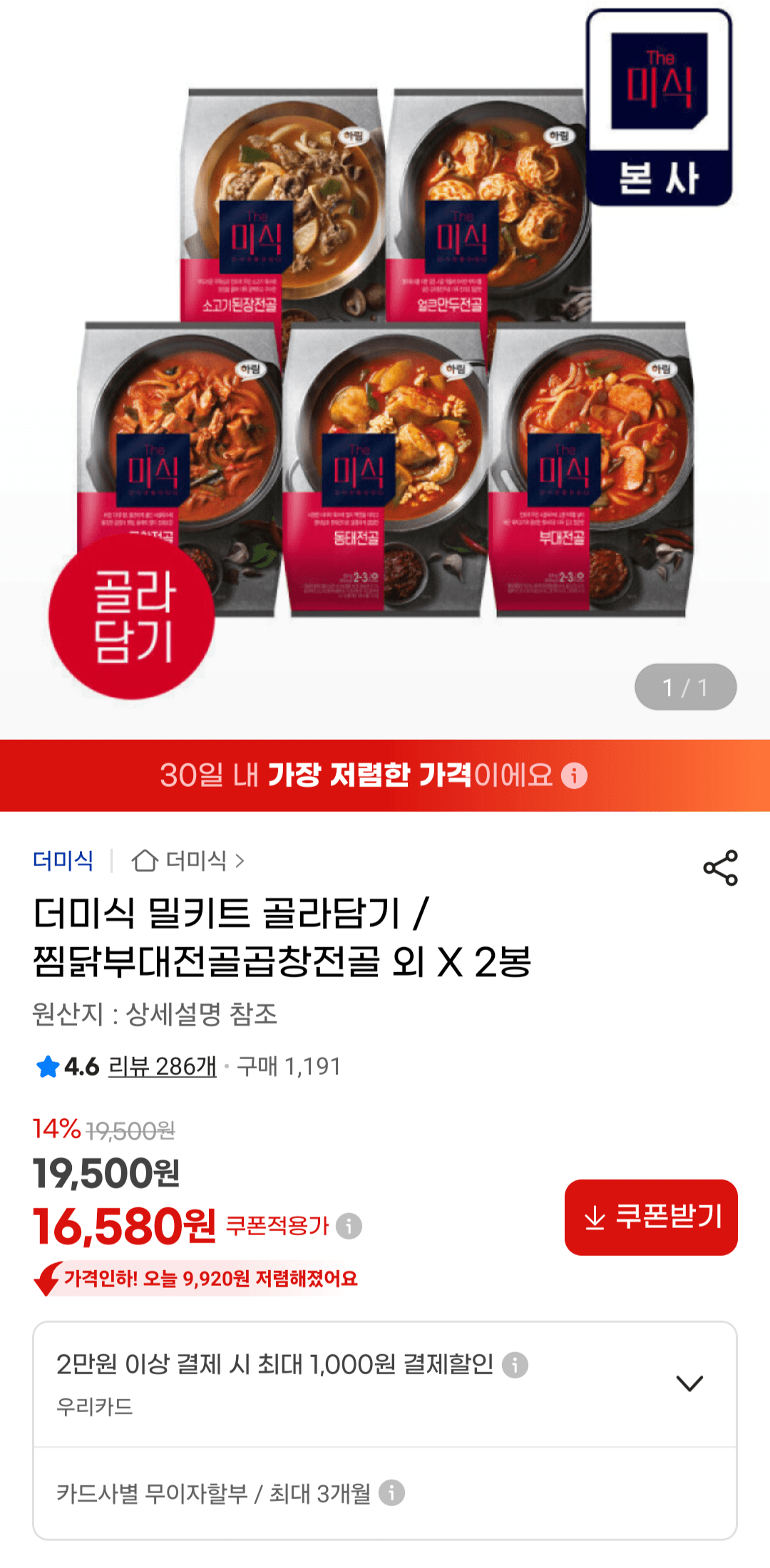 더미식 찜닭부대전골곱창전골 2봉