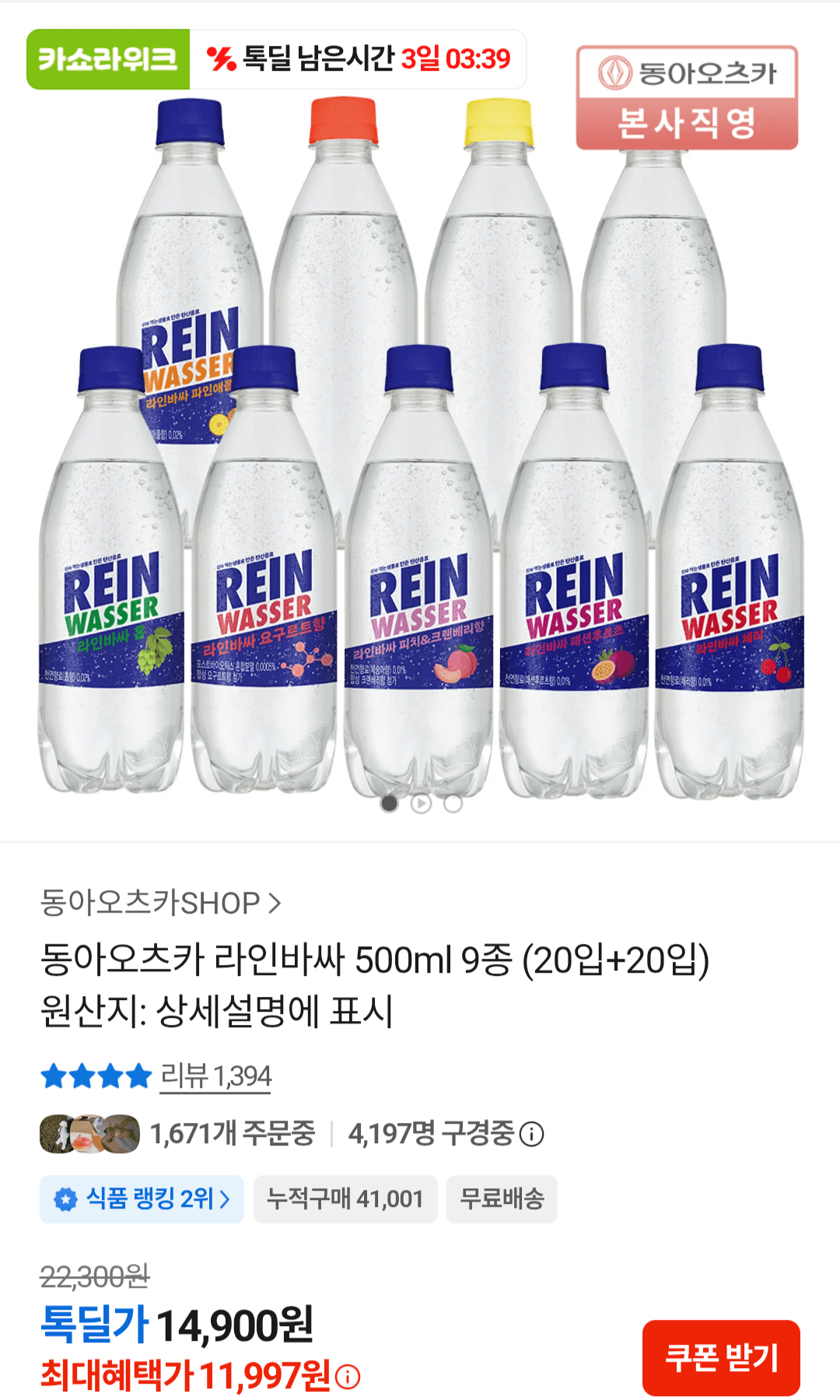 동아츠카 라인바싸 500ml 40개입