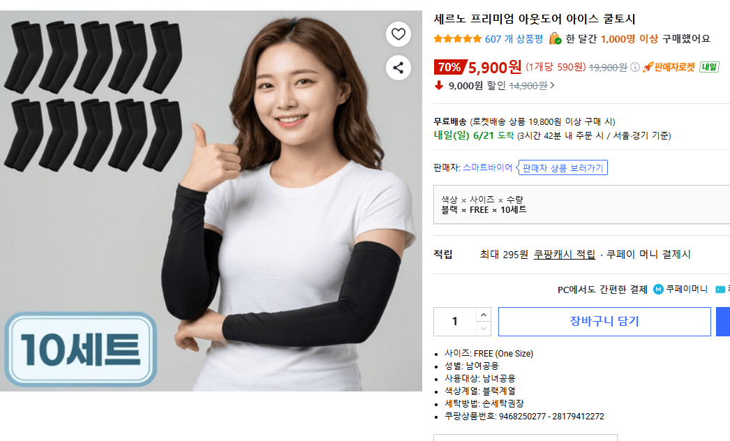 아이스 쿨토시 10셋트