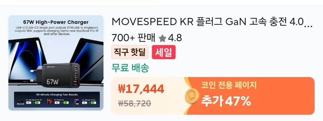 Baseus 67W GaN 충전기