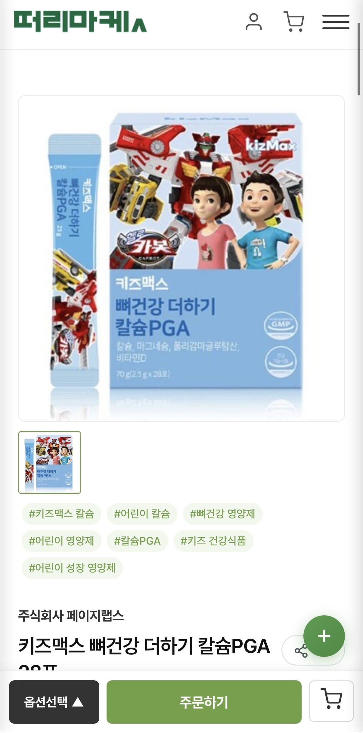 키즈맥스 뼈건강 칼슘PGA 28포