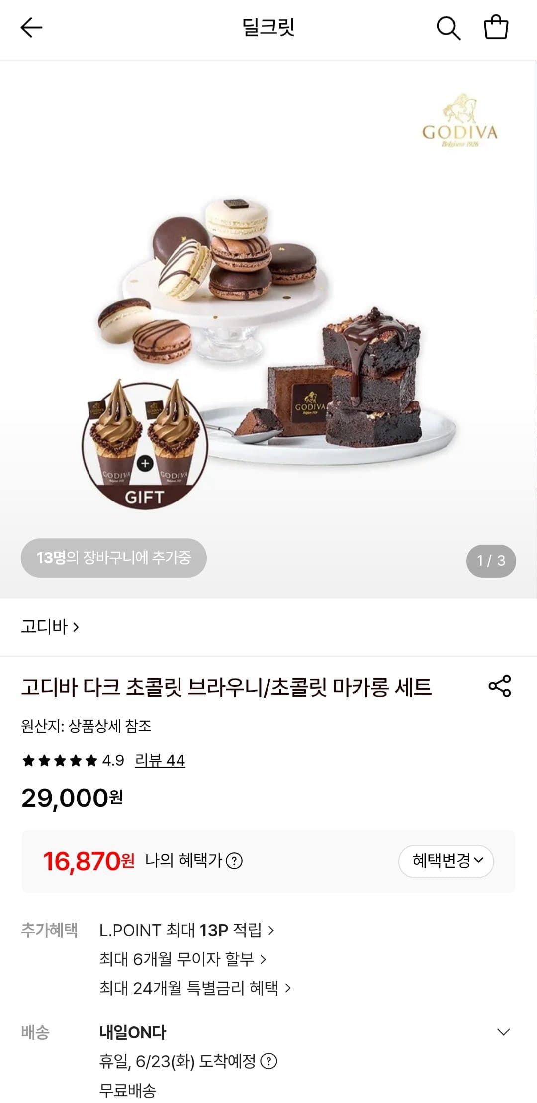 고디바 다크 초콜릿 브라우니