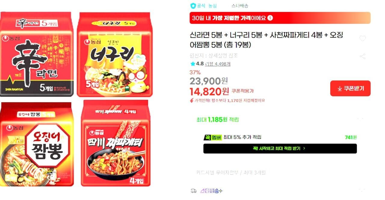 농심 라면 조합 다양