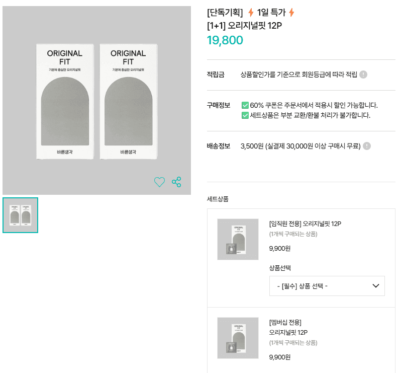 바른생각 오리지널핏 12P