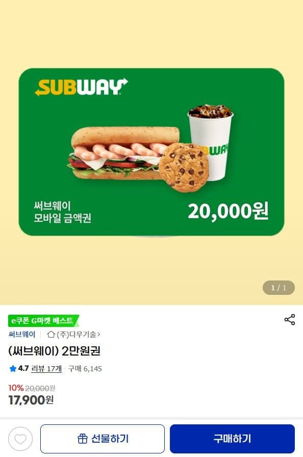 서브웨이 2만원권