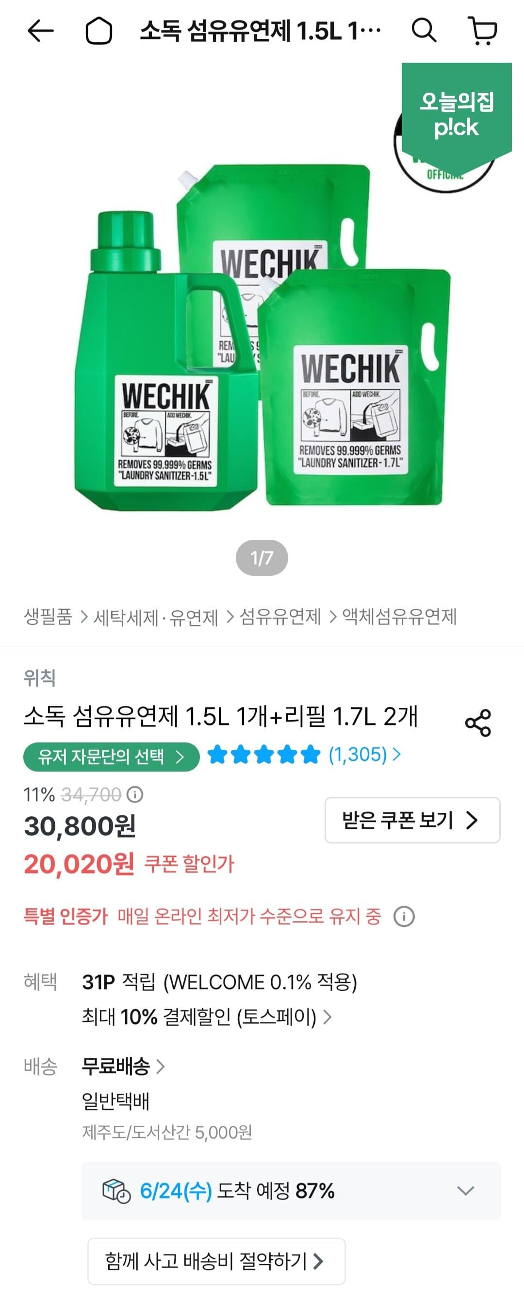 위칙 섬유유연제 1.5L+리필 2입