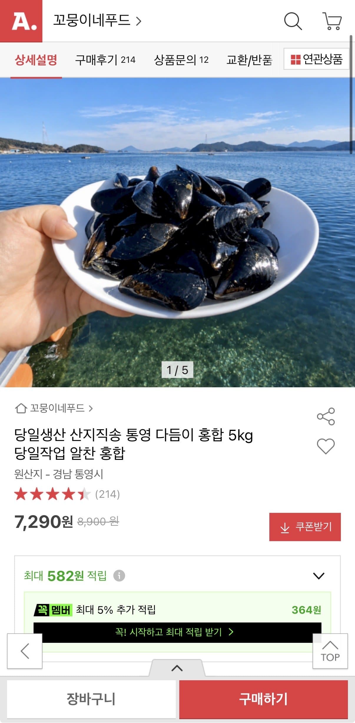 통영 다듬이 홍합 5kg