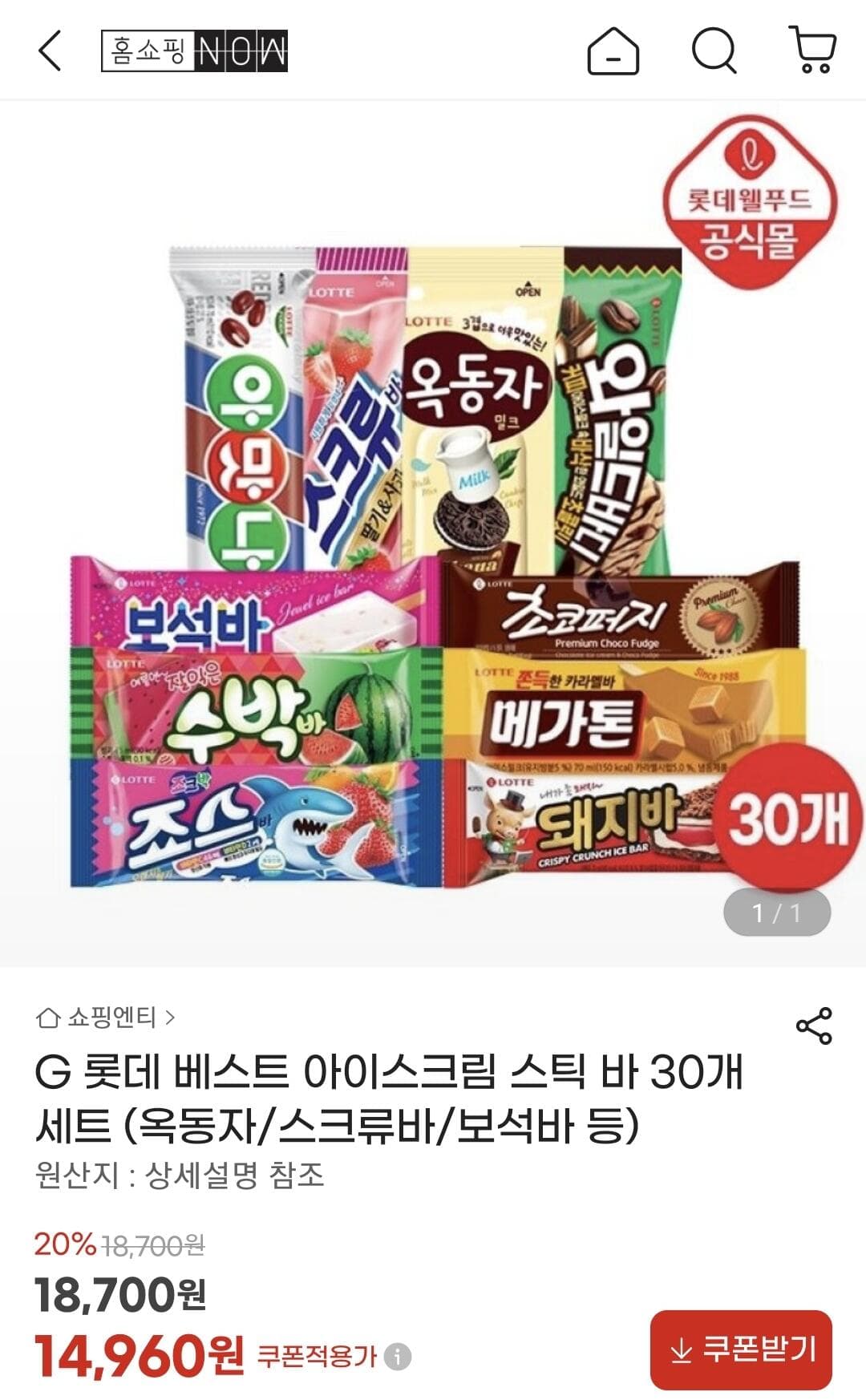롯데 아이스크림 30입