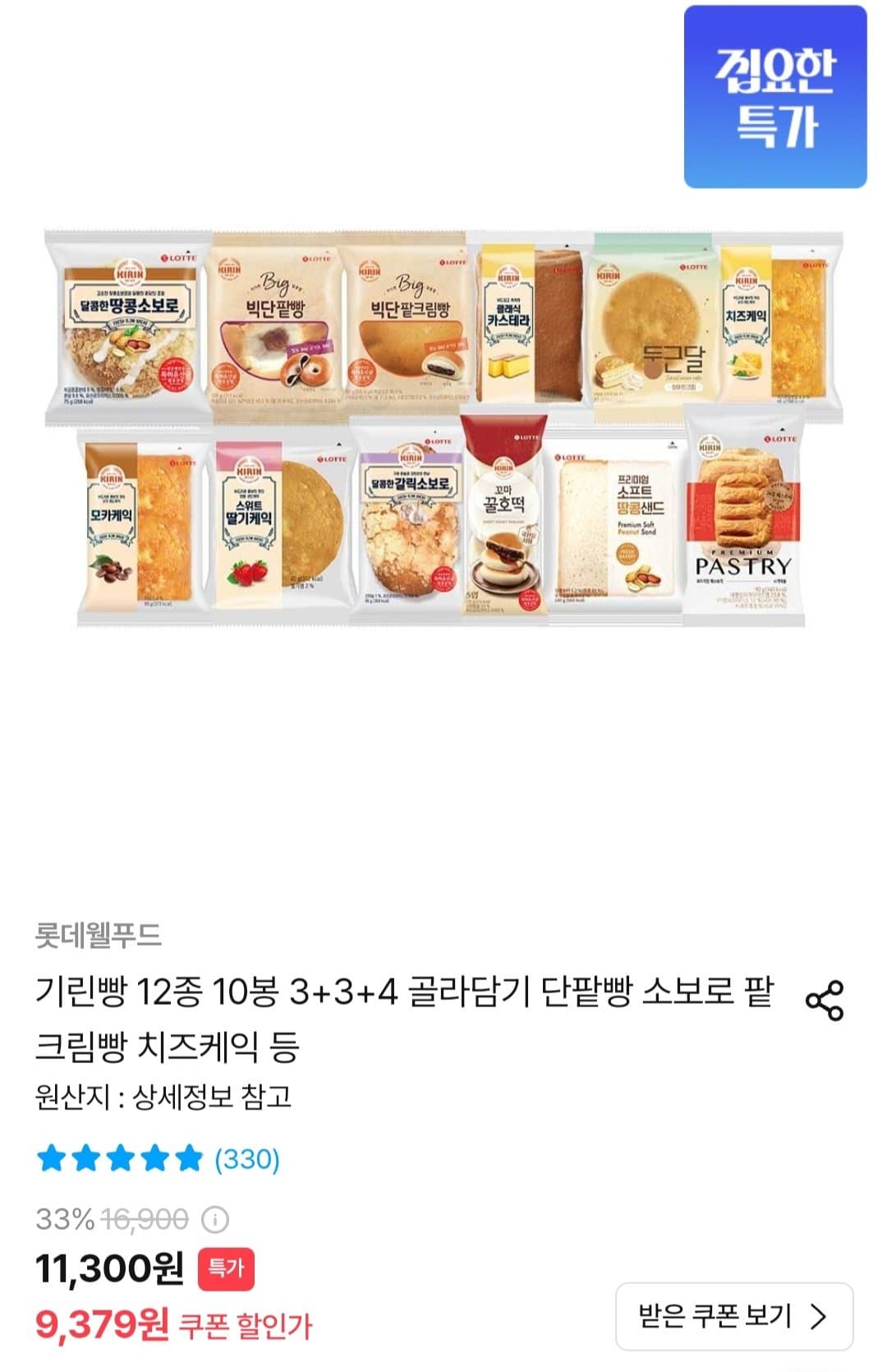 기린빵 12종 골라담기 10봉