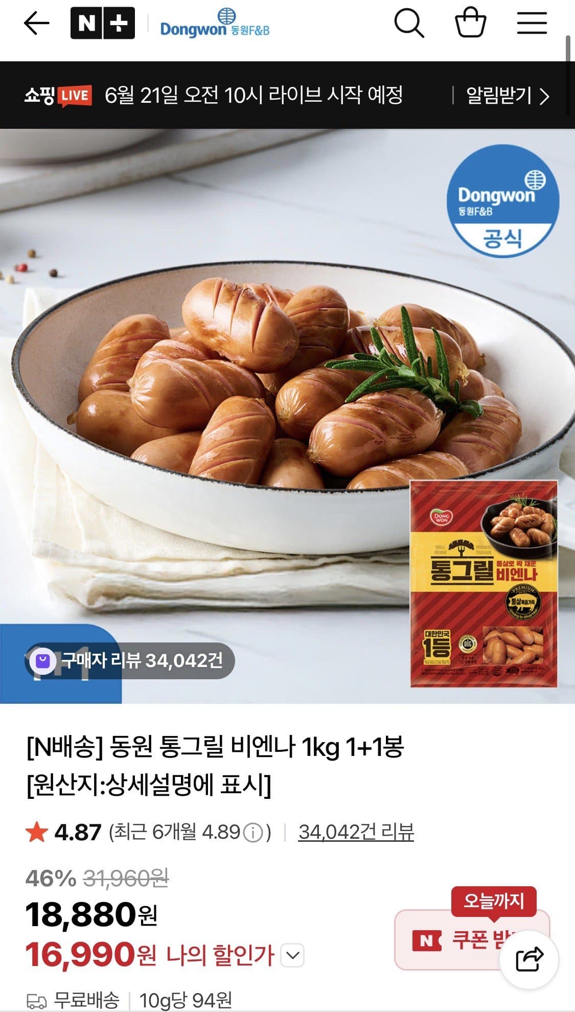 동원 통그릴 비엔나 1kg