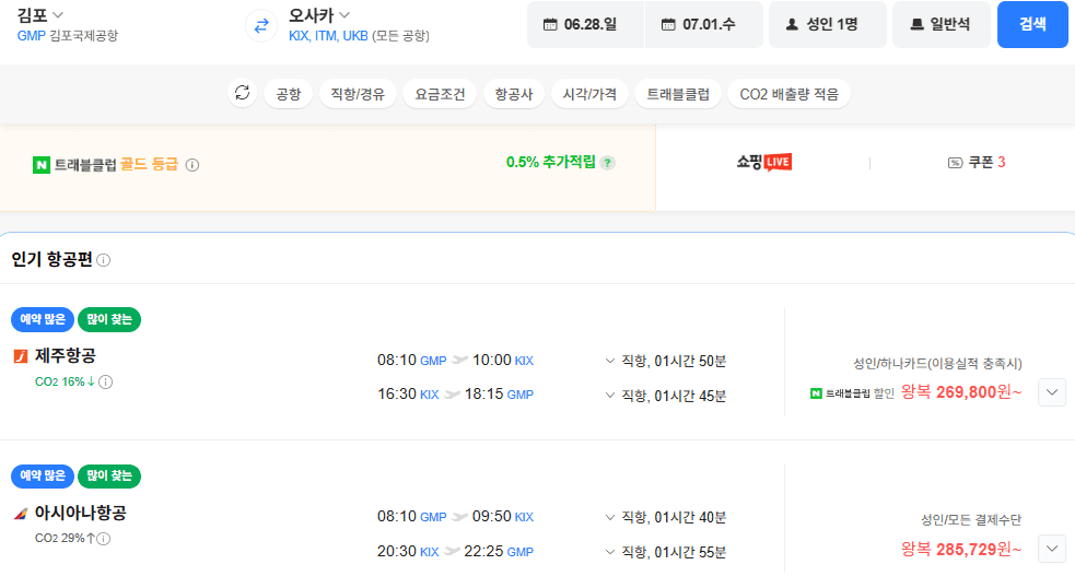 김포-오사카 아시아나