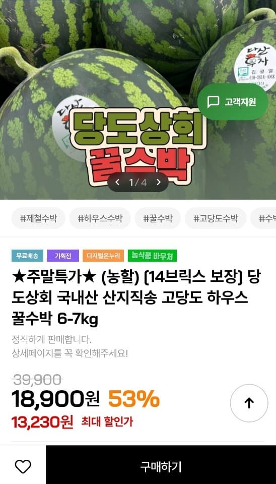 고당도 하우스 꿀수박