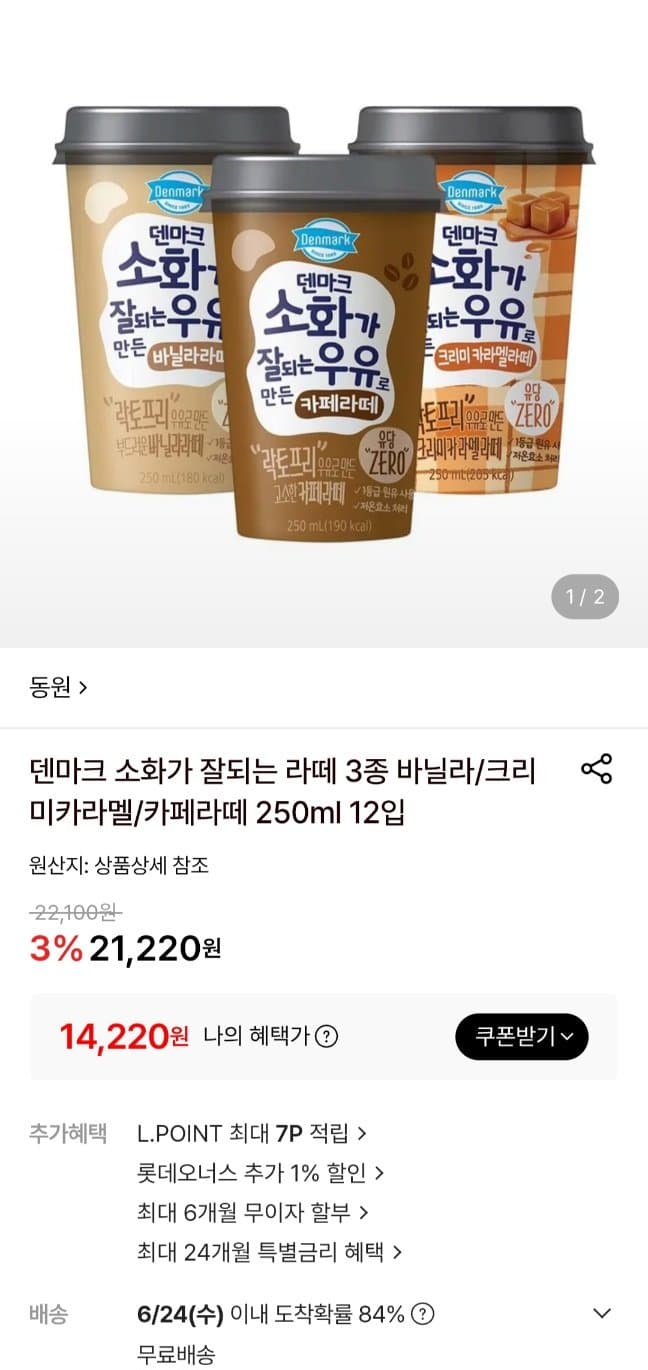 동원 락토프리 라떼 250ml